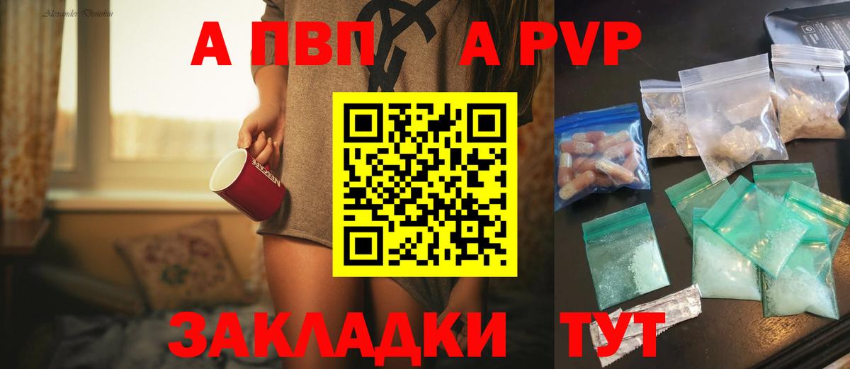 APVP кристаллы  APVP Соль  A PVP  Вход с VPN  Петропавловск-Камчатский  Alpha-PVP крисы CK 