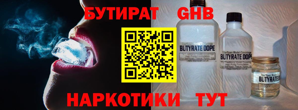 БУТИРАТ  Бутират бутандиол  Вход с VPN  Петропавловск-Камчатский 