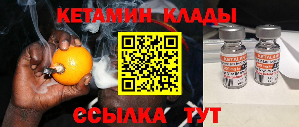 Петропавловск-Камчатский  КЕТАМИН VHQ  Вход с VPN  КЕТАМИН ketamine 