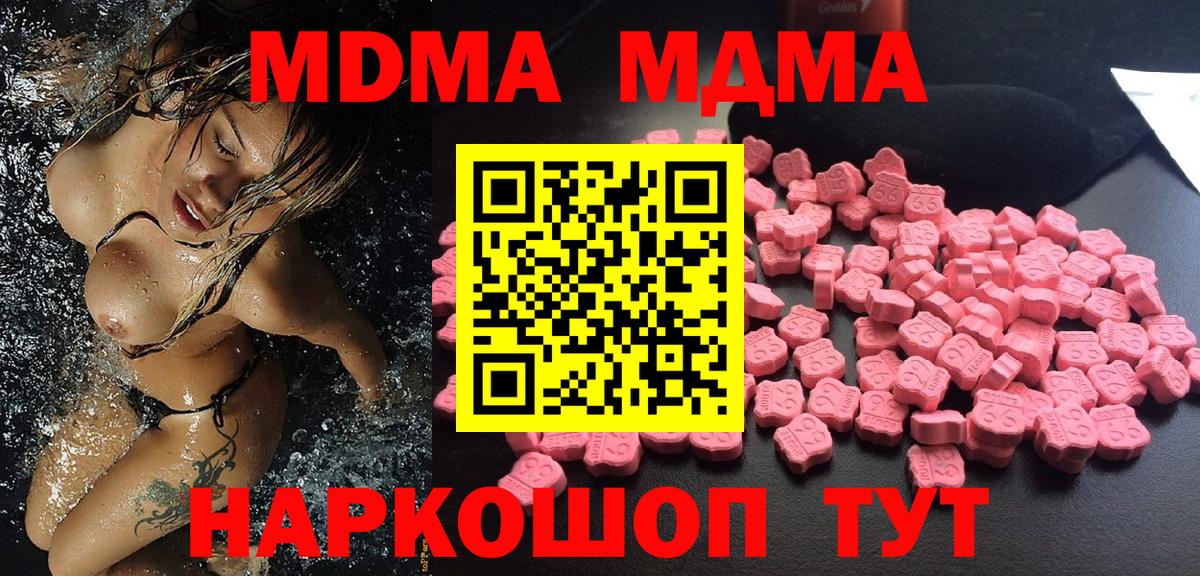 МДМА Molly  МДМА VHQ  Вход с VPN  Петропавловск-Камчатский 