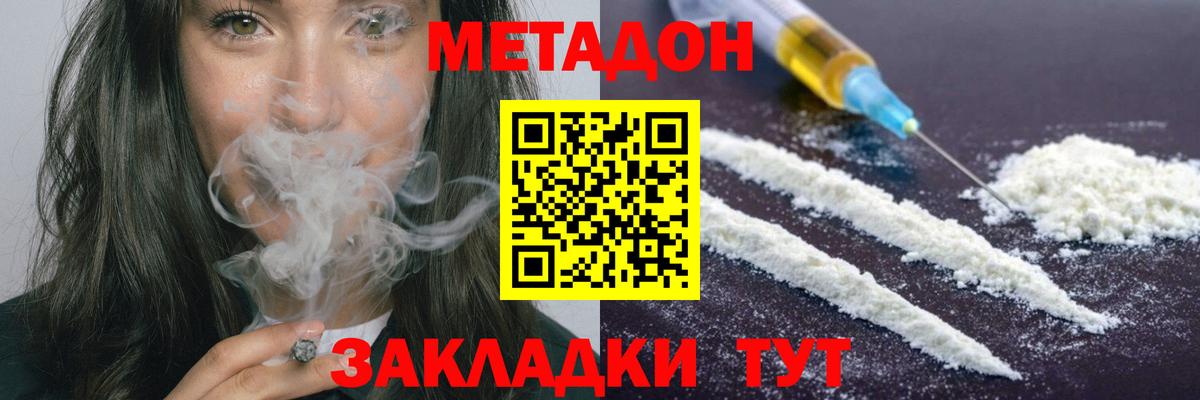 Петропавловск-Камчатский  МЕТАДОН мёд  Вход с VPN 